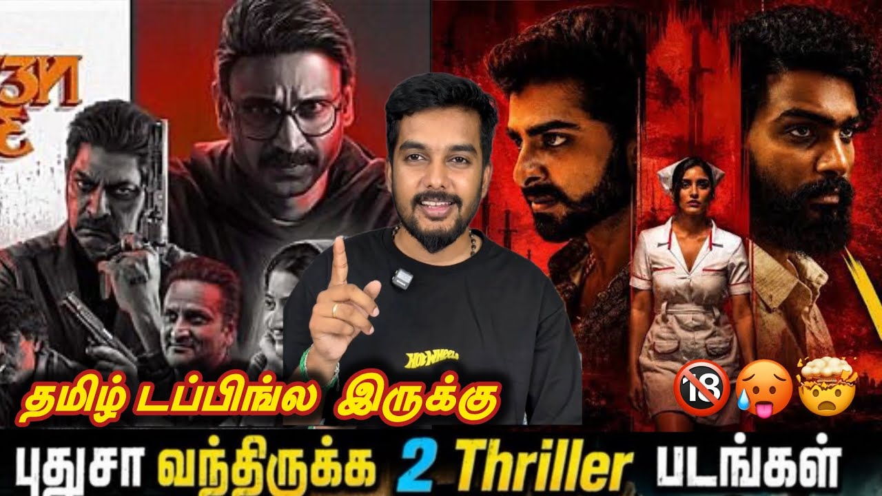 OTTல புதுசா வந்திருக்க 2 Thriller படங்கள் !!😨 Newtons 3rd law Review Tamil🥵KJQ Review | CriticsMohan