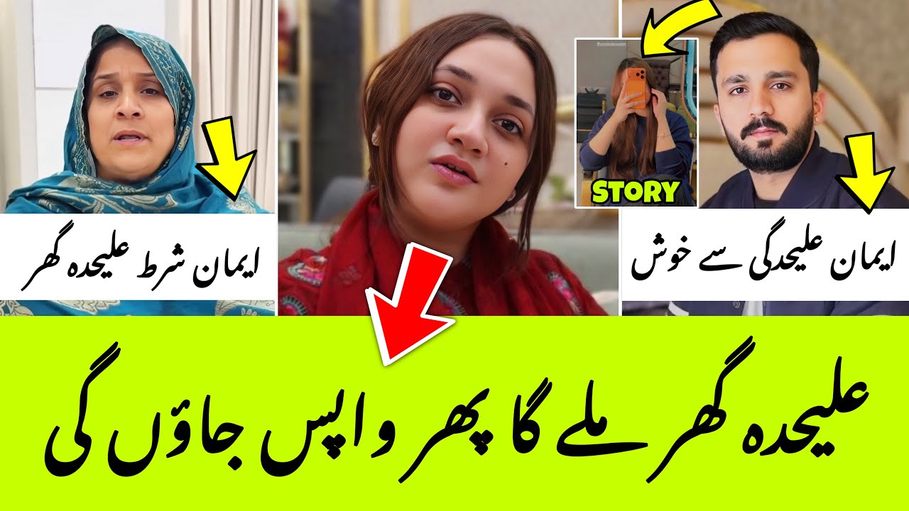 Emaan’s Statement About Rajab Butt | Why I’m Not Going Back 