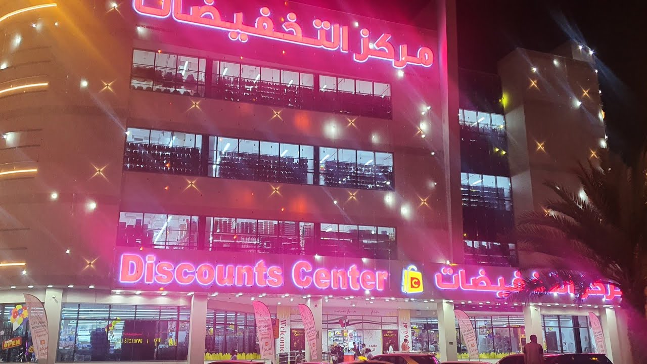 Best Discount Center in Sharjah💯 - Vlog 30