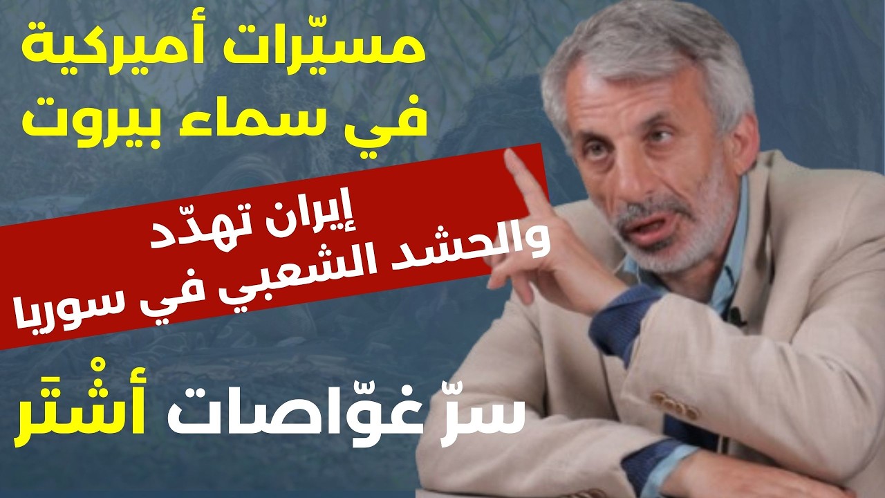 نضال حمادة بتفاصيل صادمة: قرار إيراني خطير! وقعنا بكمين وطلب رسمي من سوريا بالتدخل/ ردة فعل الحزب؟
