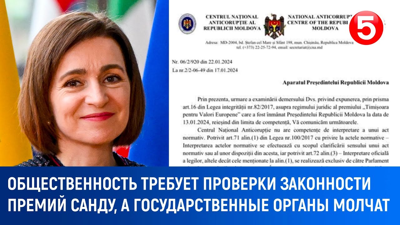 Общественность требует проверить законность премий Санду, а государственные органы молчат