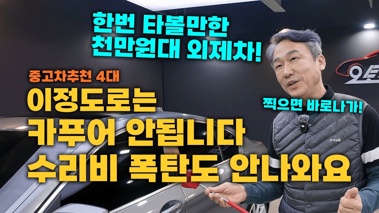 중고차! 외제차도 잘~! 찾으면 천만원대 국산차보다 좋을 수도??