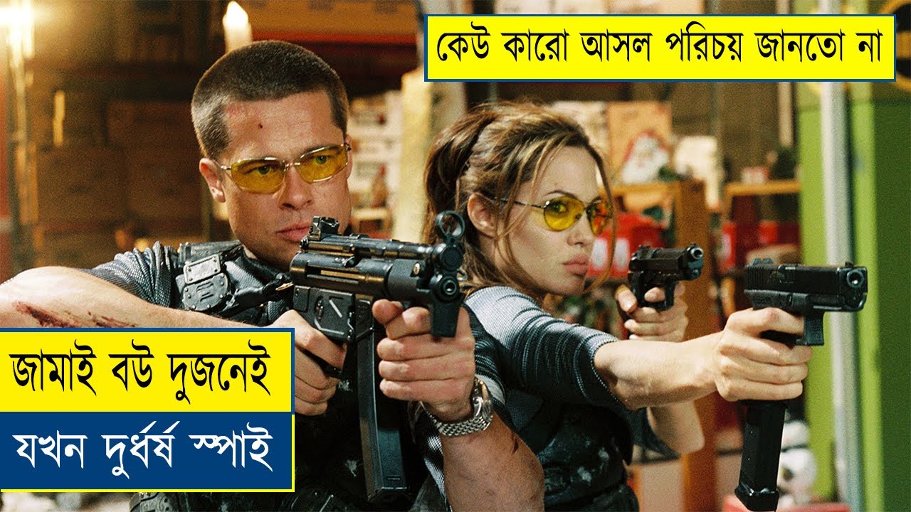 🥷জামাই বউ দুজনেই যখন দুর্ধর্ষ স্পাই💔 | Movie Explained in Bangla | Action |Comedy | Drama |Fantasy