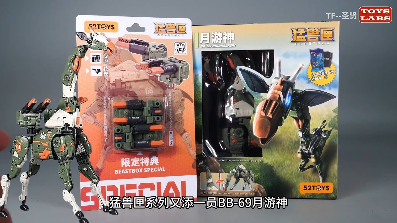52TOYS-Giraffe turn into a cute? beast box 猛兽匣 BB-69 月游神 MECHA MoonSafari