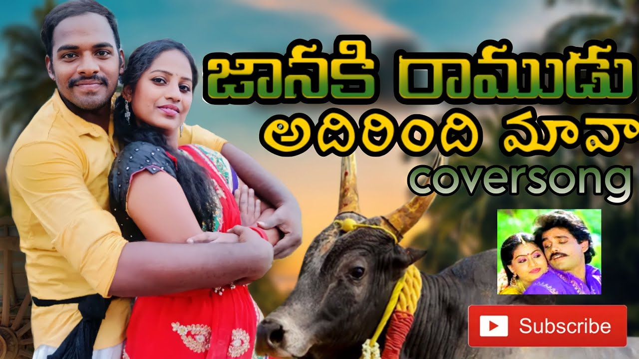 Adirindi mama cover song 🥰| janaki ramudu| Nagarjuna, vijayshanti| subhan,sameera| pls watch it 🙏