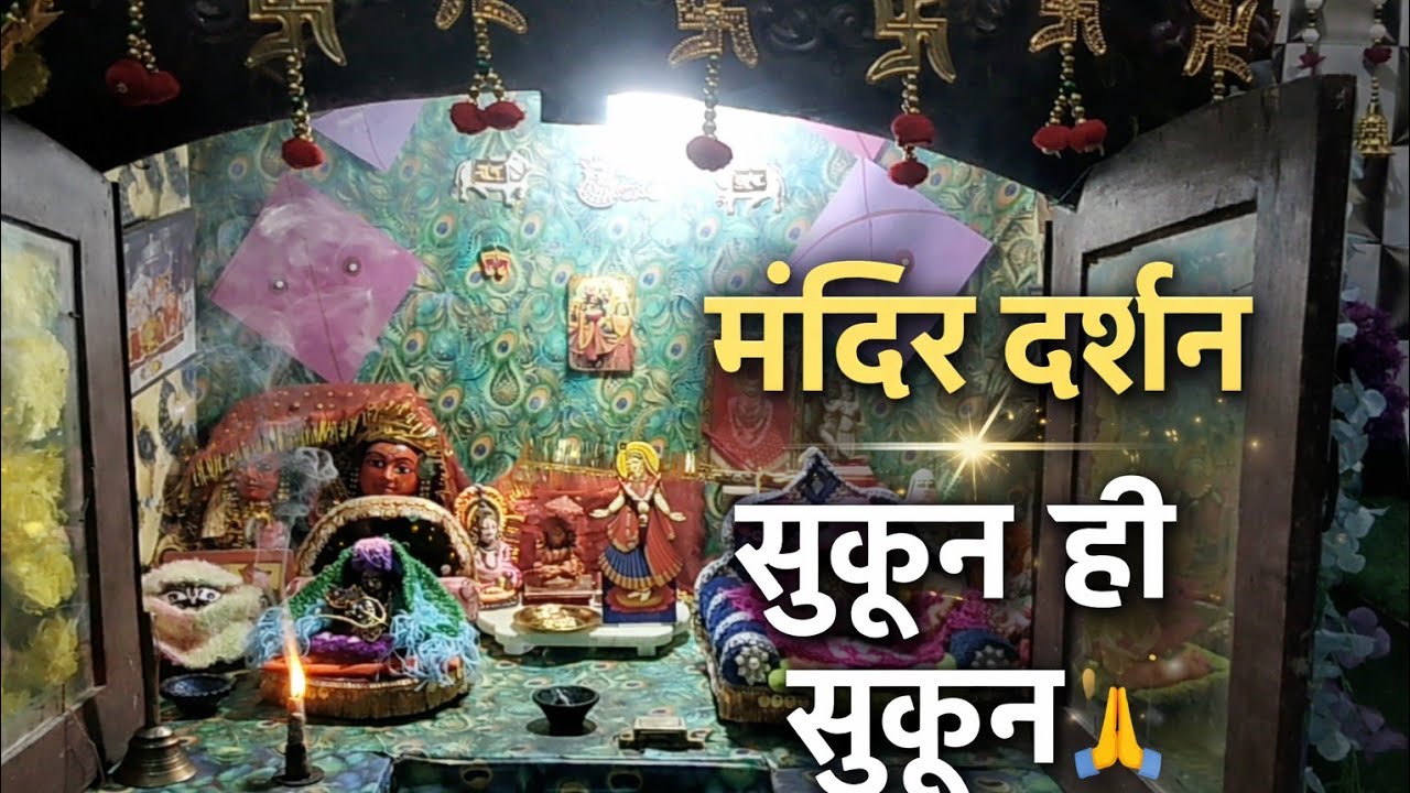 मंदिर में जलता दीपक | सच्ची भक्ति का अहसास |मन को सकून देने वाला दृश्य | 