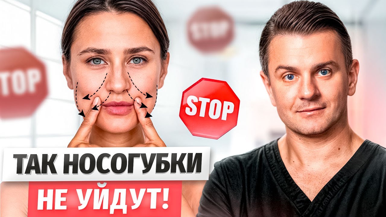 Избавьтесь от НОСОГУБНОЙ СКЛАДКИ с помощью этих 6 проверенных методов