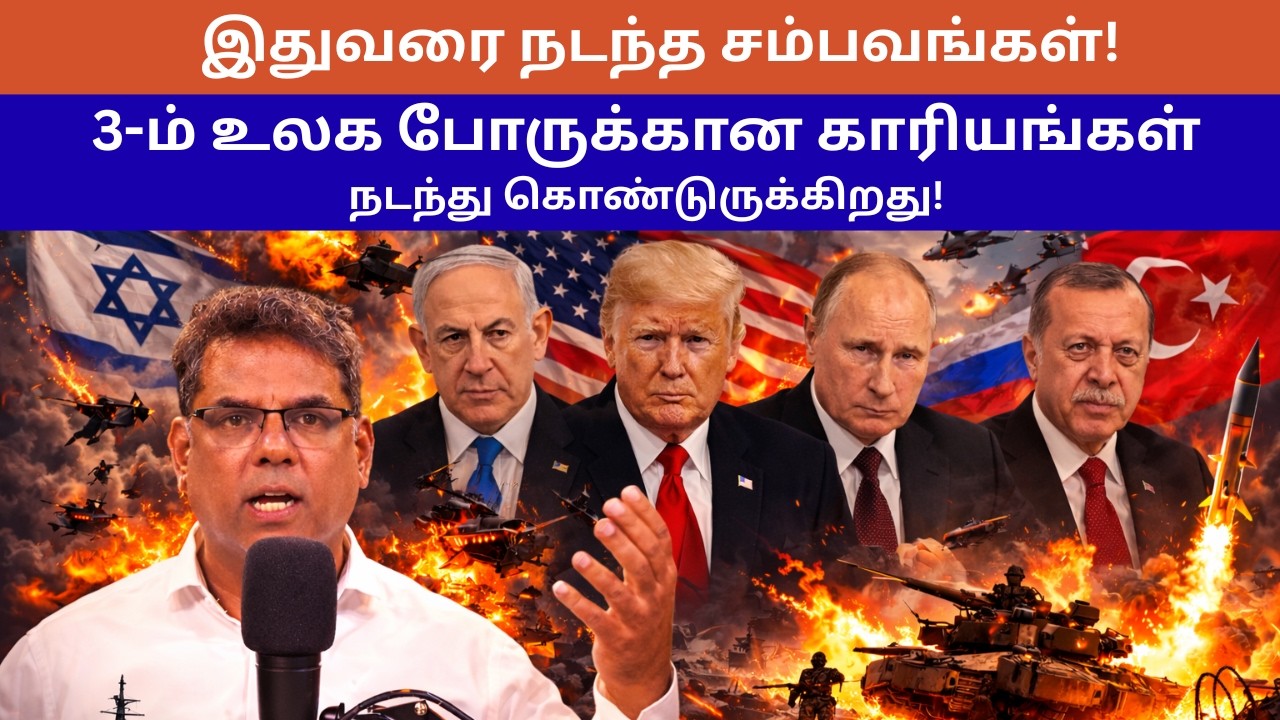 3-ம் உலக போருக்கான காரியங்கள் நடந்து கொண்டுருக்கிறது! | Good Words Media | Bro.MD JEGAN #jesus