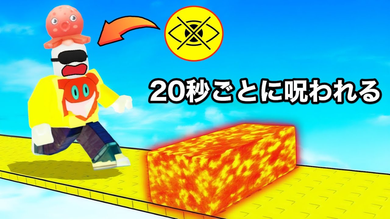 ２０秒ごとに呪われるオービーロブロックス【 Roblox 】