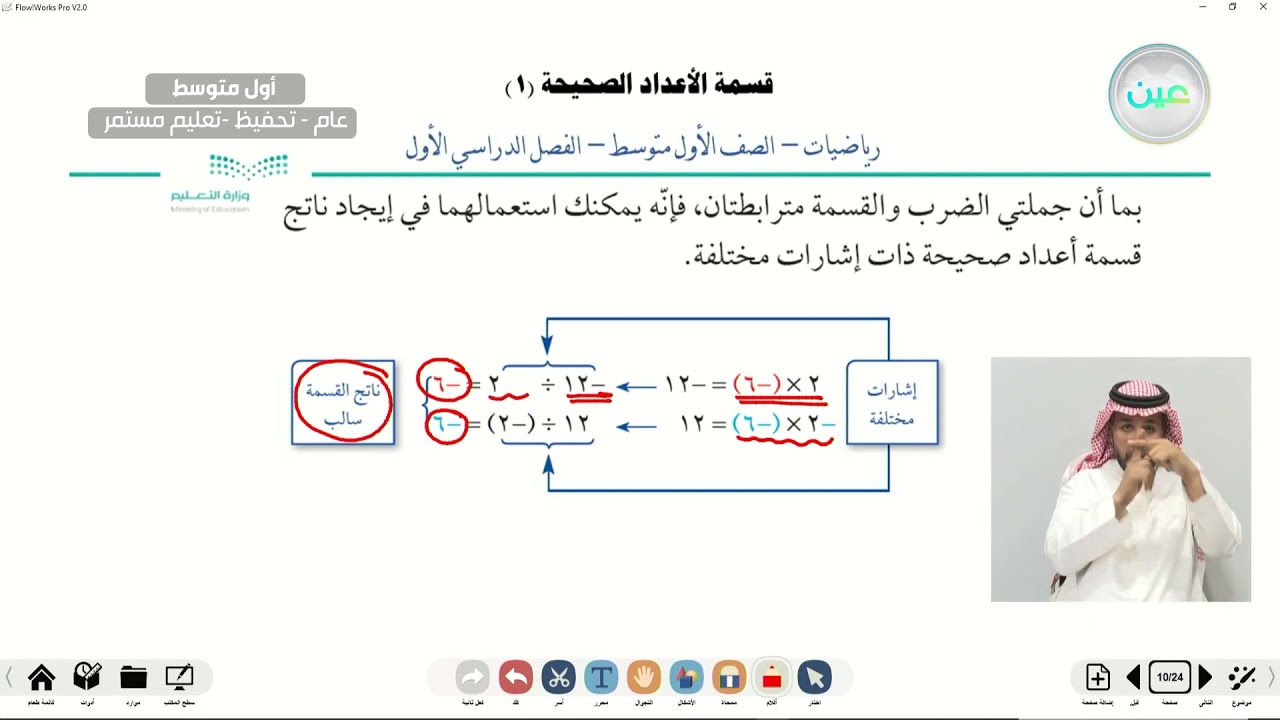 قسمة الاعداد الصحيحه (1) - الرياضيات - أول متوسط