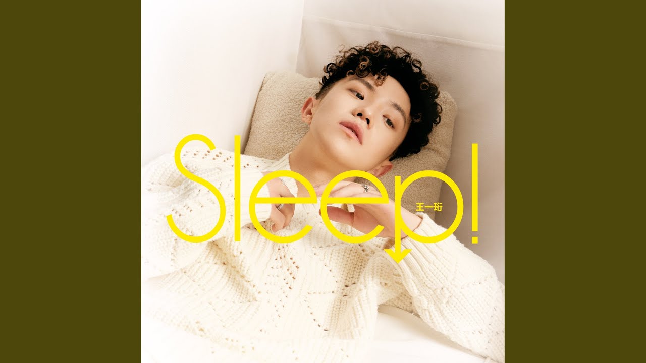 Sleep！