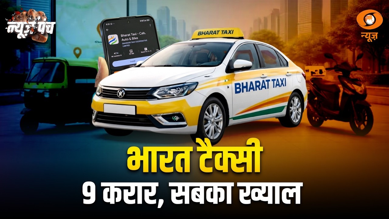 LIVE :  News Punch | भारत टैक्सी 9 करार,सबका ख्याल | Bharat  Taxi | Transport News India