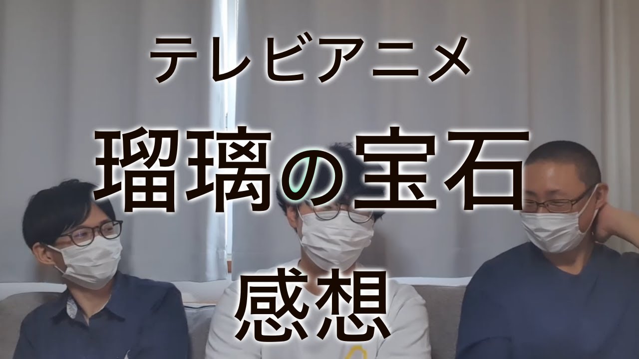 【感想】瑠璃の宝石