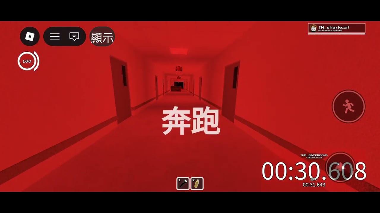 如何速通後室lv！#the backrooms#robiox 遊戲名字：🏛後院［已編輯］