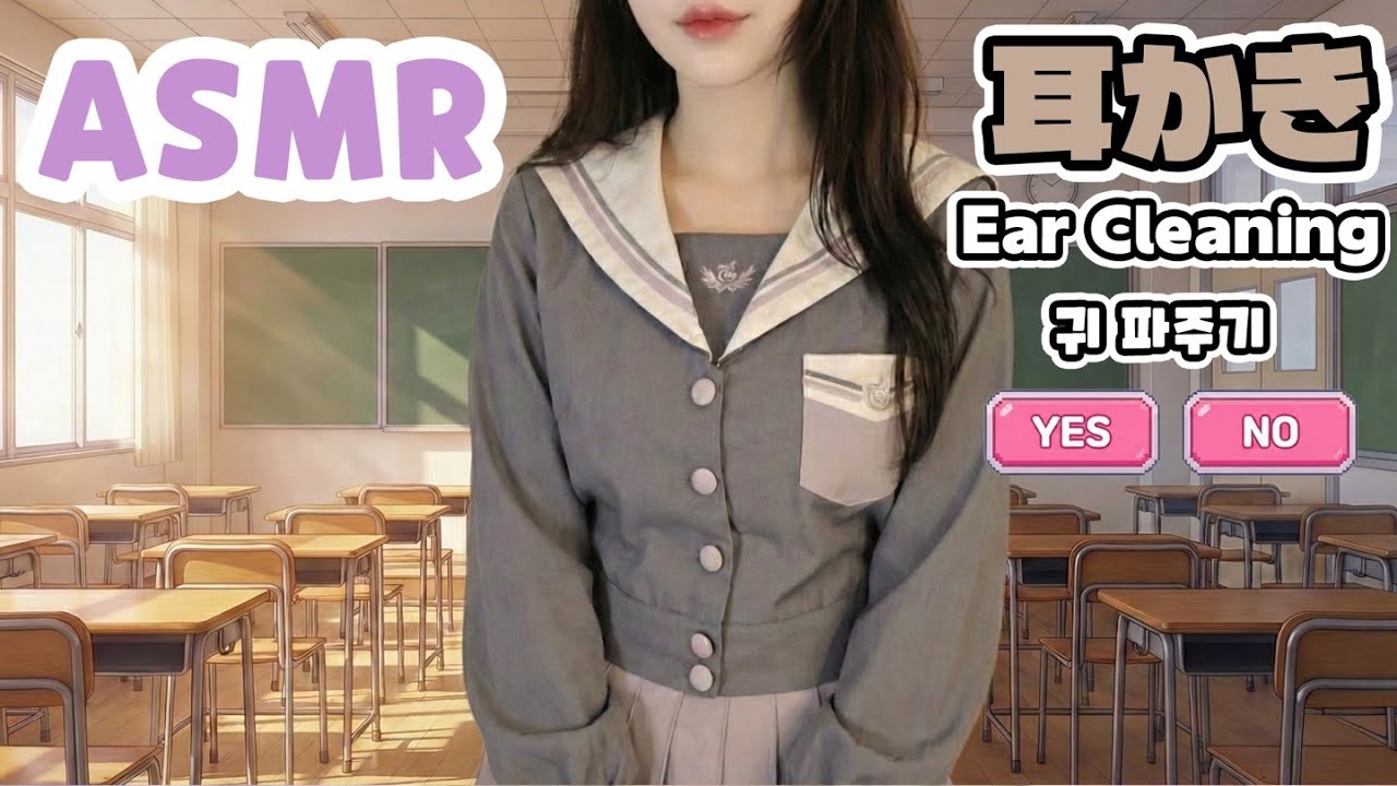 【ASMR】放課後の教室。安眠耳かき (環境音/作業用BGM)
