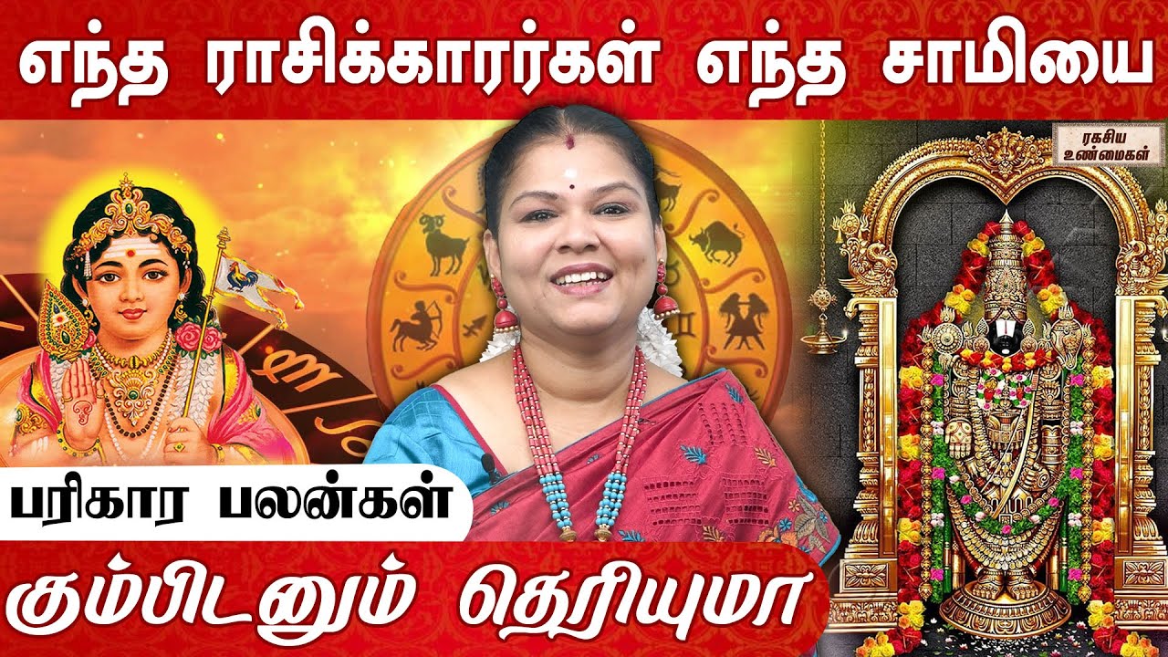 தனுசு,சிம்மம்,மகரம் ராசிக்காரர்கள்  முருகனை வழிபடுவது நல்லது -  @RagasiyaUnmaigal