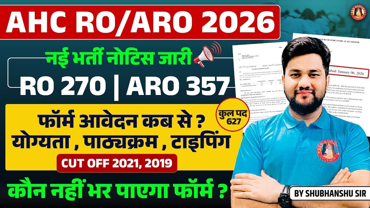 Allahabad High Court New Vacancy 2026 : AHC RO/ARO, PS/APS Notification, Syllabus, Exam Pattern