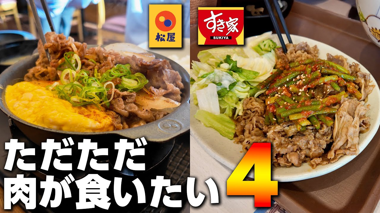 ただただ肉が食いたい 4