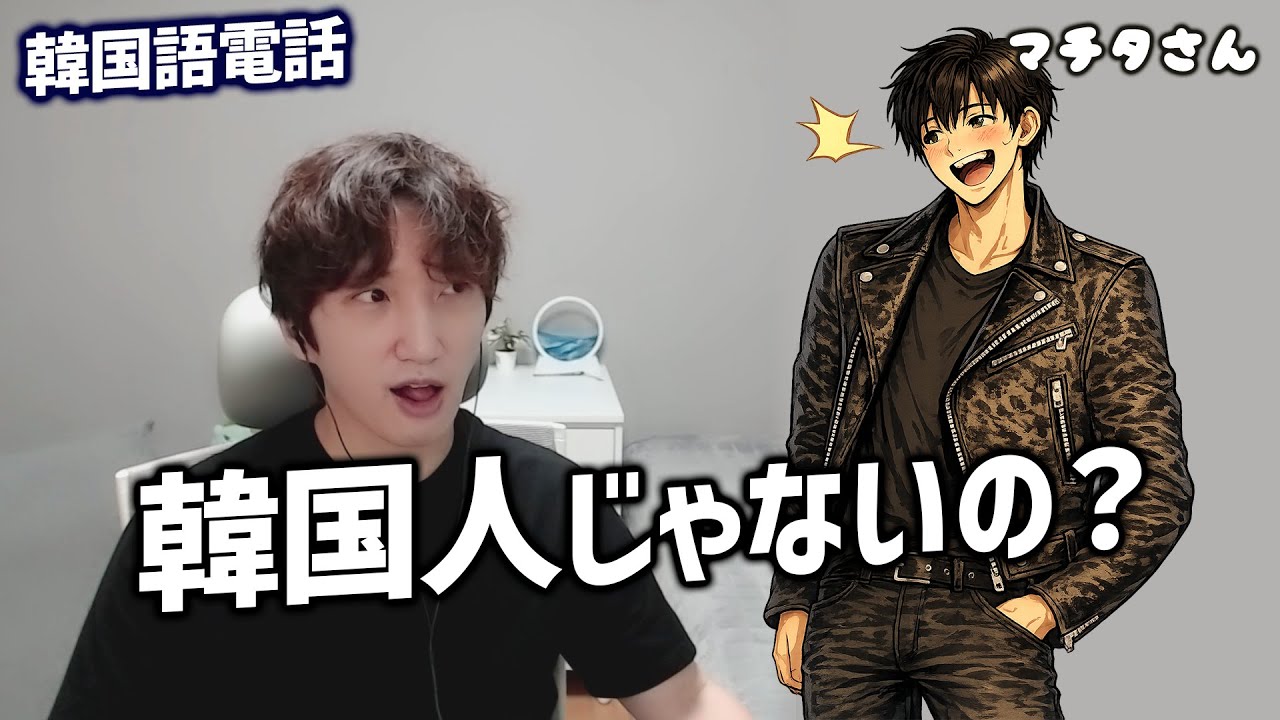 ネイティブっぽい韓国語に、韓国人も「え？」ってなる瞬間