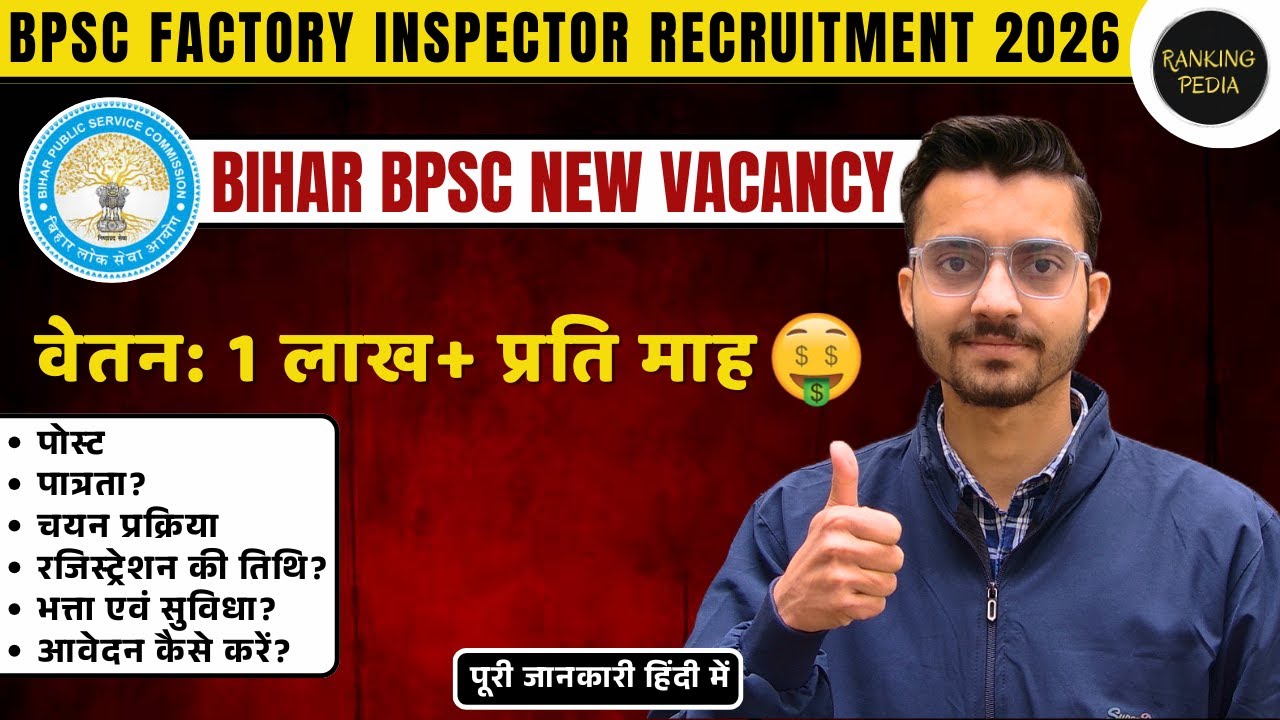 BPSC Factory Inspector Recruitment 2026 | Eligibility, Selection Process & Salary full information