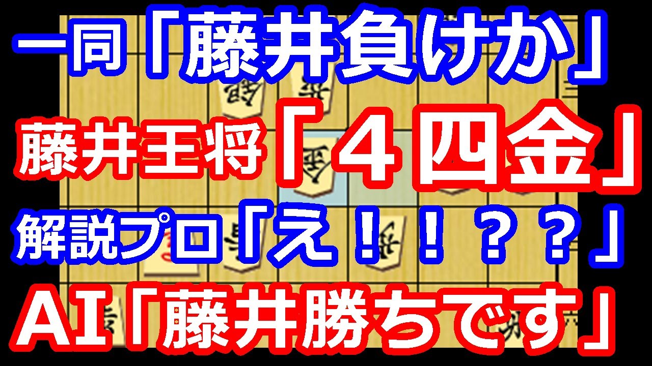 神の一手にプロも驚愕！藤井王将にしか指せない手です・・・　藤井聡太王将 vs 永瀬拓矢九段　74期王将戦第一局　【将棋解説】