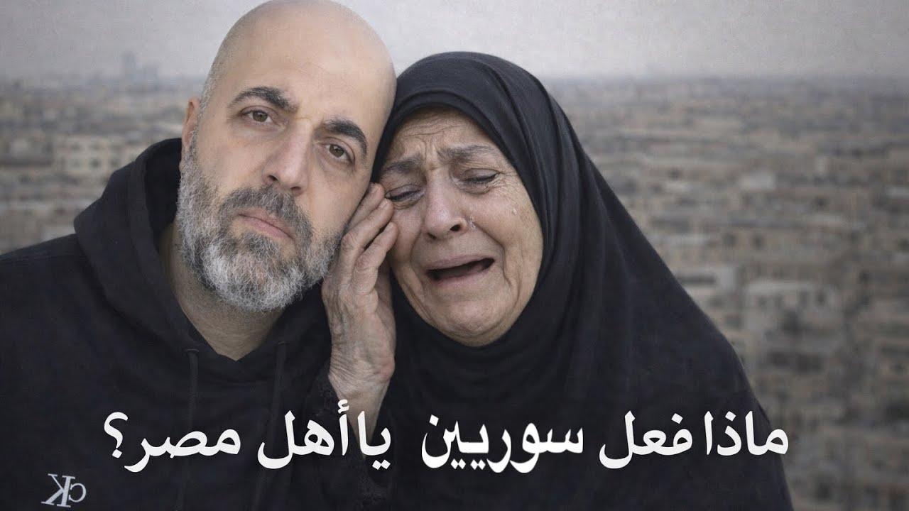 حتى في رمضان ماذا فعل السوريين يأهل مصر ؟🇪🇬