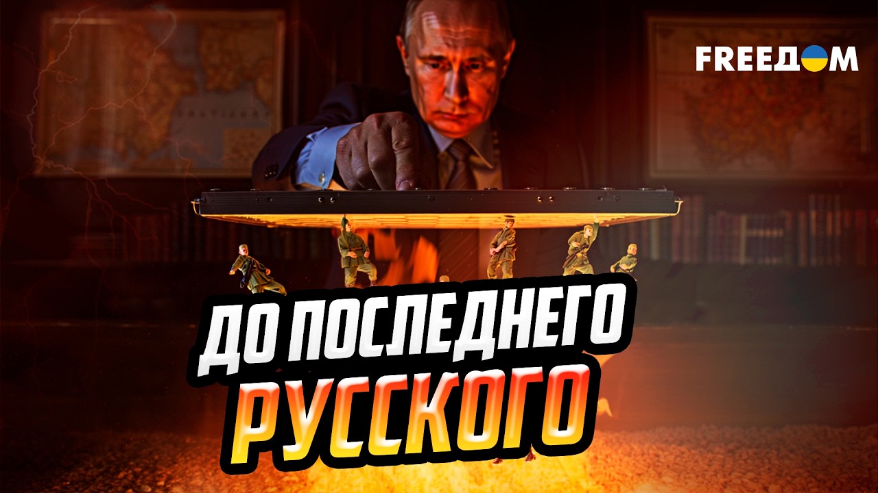 Ставки выше ЖИЗНИ: Путин готов сжигать остатки россиян ради МЕТРОВ украинской земли