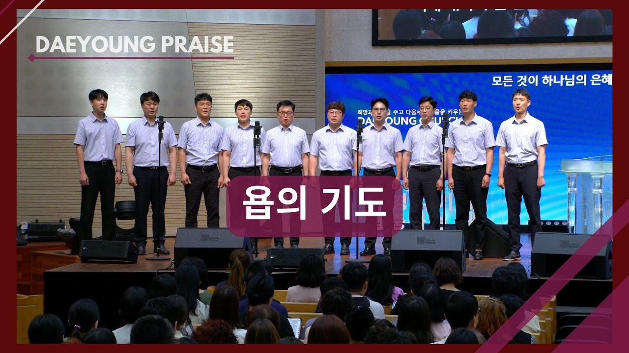 욥의 기도 / 유빌라테중창단
