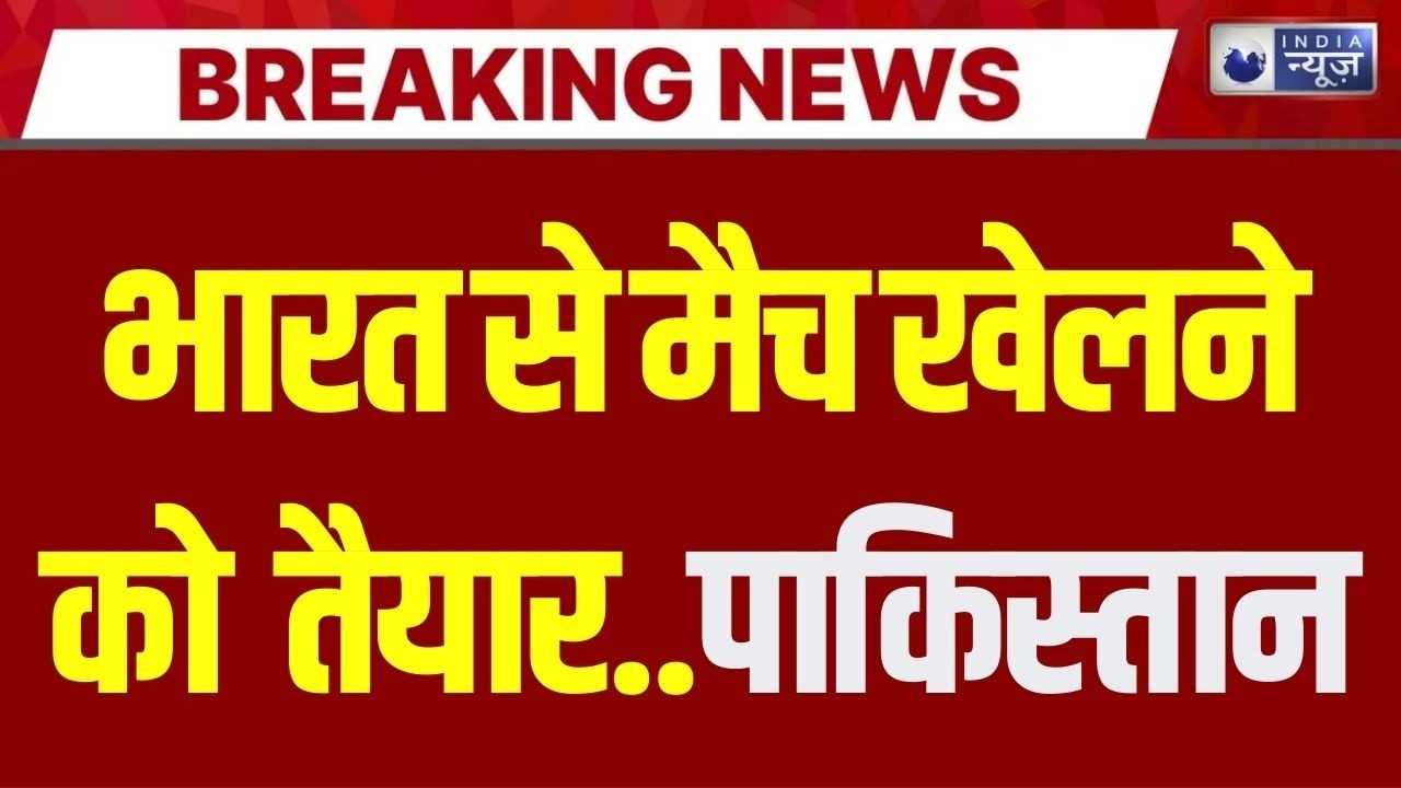 T20 World Cup: ICC के आगे झुका पाकिस्तान ! कई मांगें खारिज, शहबाज शरीफ के संपर्क में PCB चीफ |