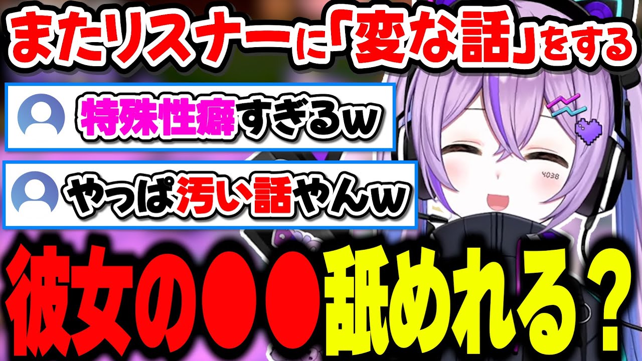またリスナーに「変な話」をしてしまいドン引きされる紫宮るなｗｗｗ【紫宮るな/スプラトゥーン3/ぶいすぽっ！/切り抜き】