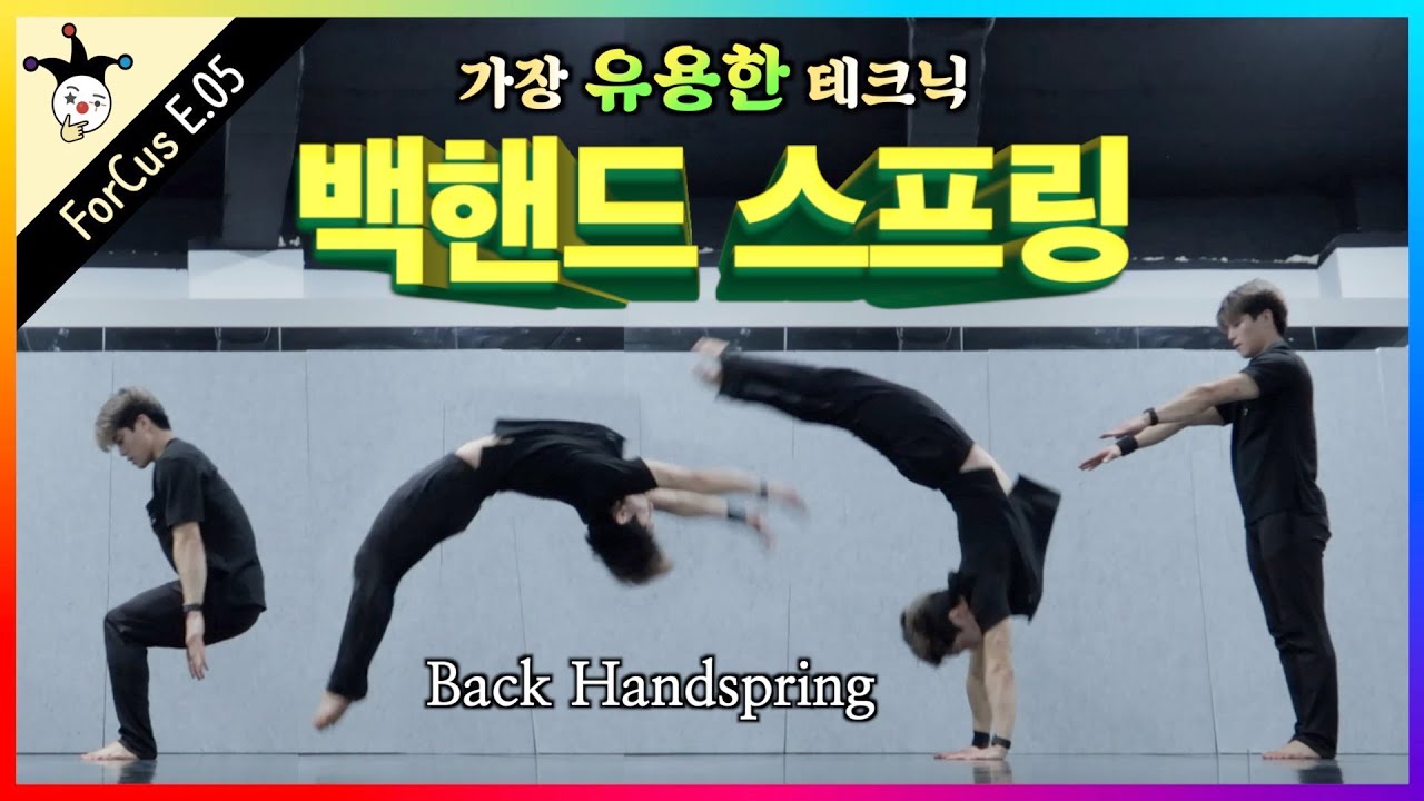 🤸🏻백핸드 스프링⎟야, 너도 모래사장에서 백핸드 할 수 있어