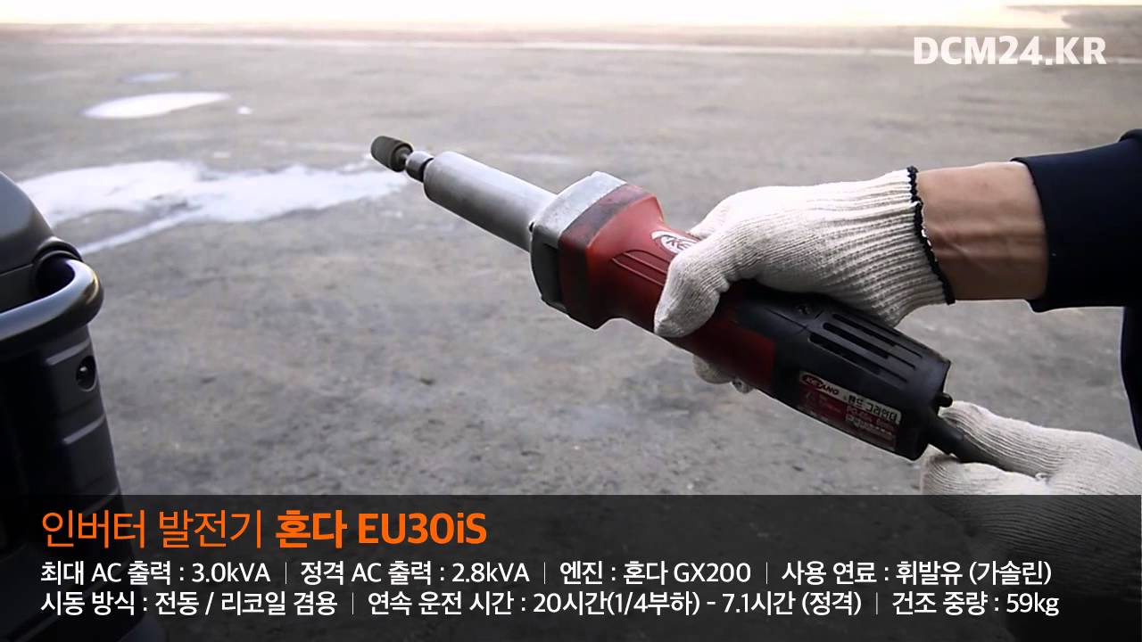 저소음발전기(인버터발전기) 혼다 EU30is / DCM (주)대광건설기계
