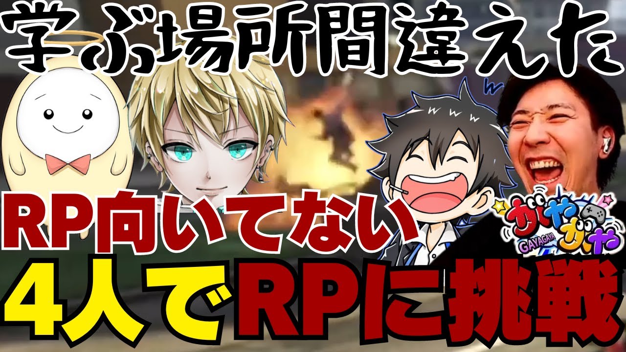 【がやがや】RP向いてない4人でRPに挑戦【切り抜き、ガンロス、めてお、たまごん、あんない、GTA】