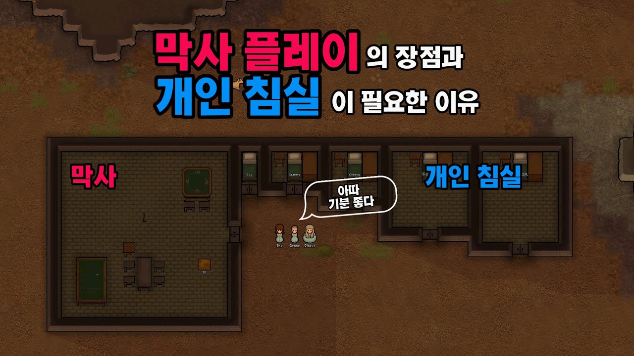 [림월드 뉴비 가이드] 막사 플레이의 장점과 개인 침실이 필요한 이유