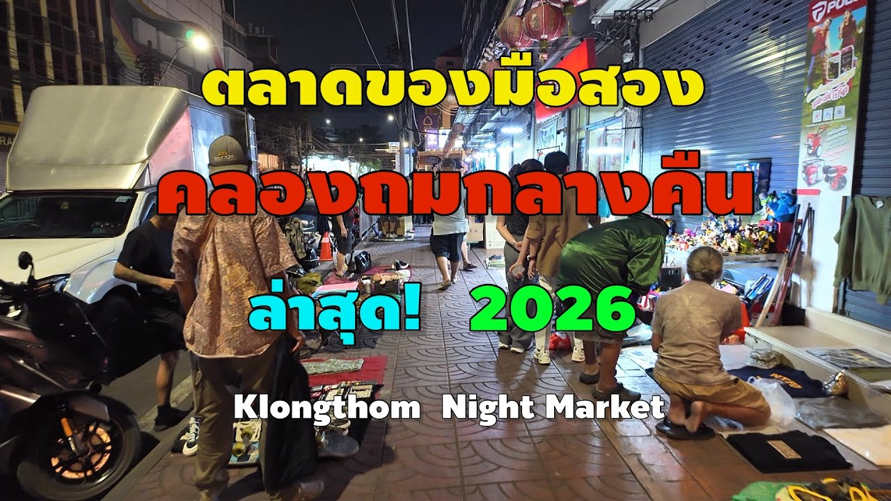 คลองถม กลางคืน วันเสาร์ | Klongthom Night Market