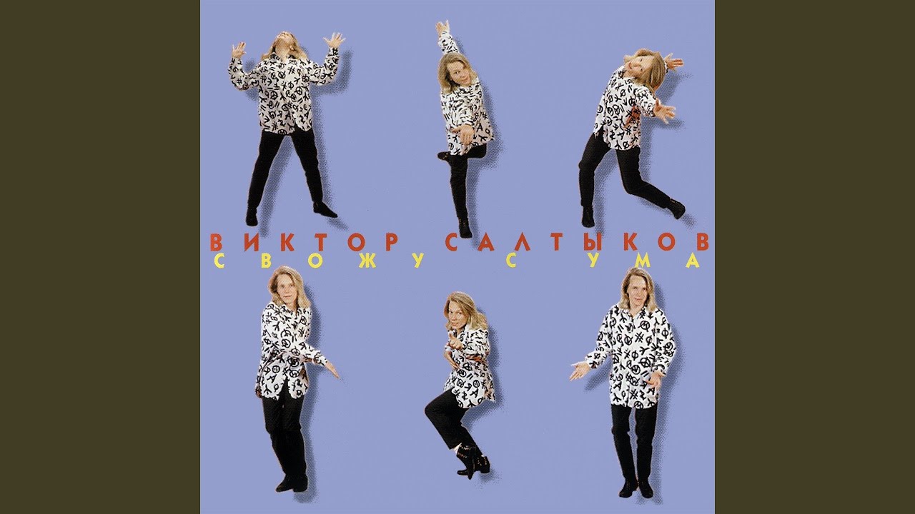 Островок (Ремикс)
