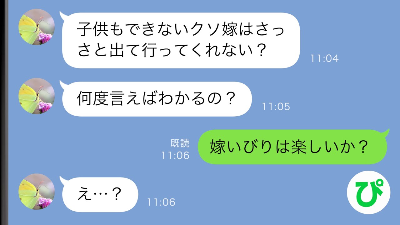【LINE】誰にでも優しく上品な義母は裏で私をいびりまくっていた…ある日、義父と2人きりの時に義母からいびりlineが来たので画面を見せてみると…w【スカッと修羅場】