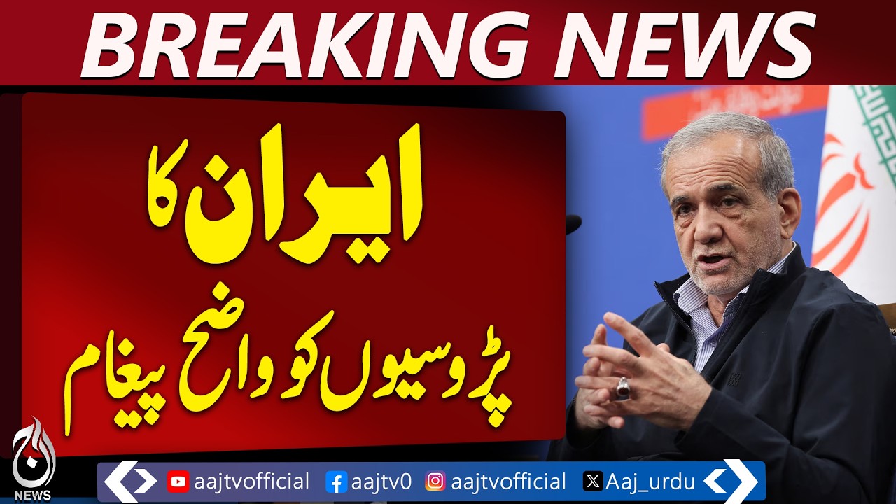 Iran President Pezeshkian | No Missile Strikes on Neighbors | Diplomacy Call - Aaj Pakistan News