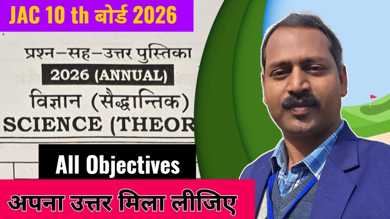 JAC Board Class 10th Science Question paper solution Objectives | Science Question paper Solution