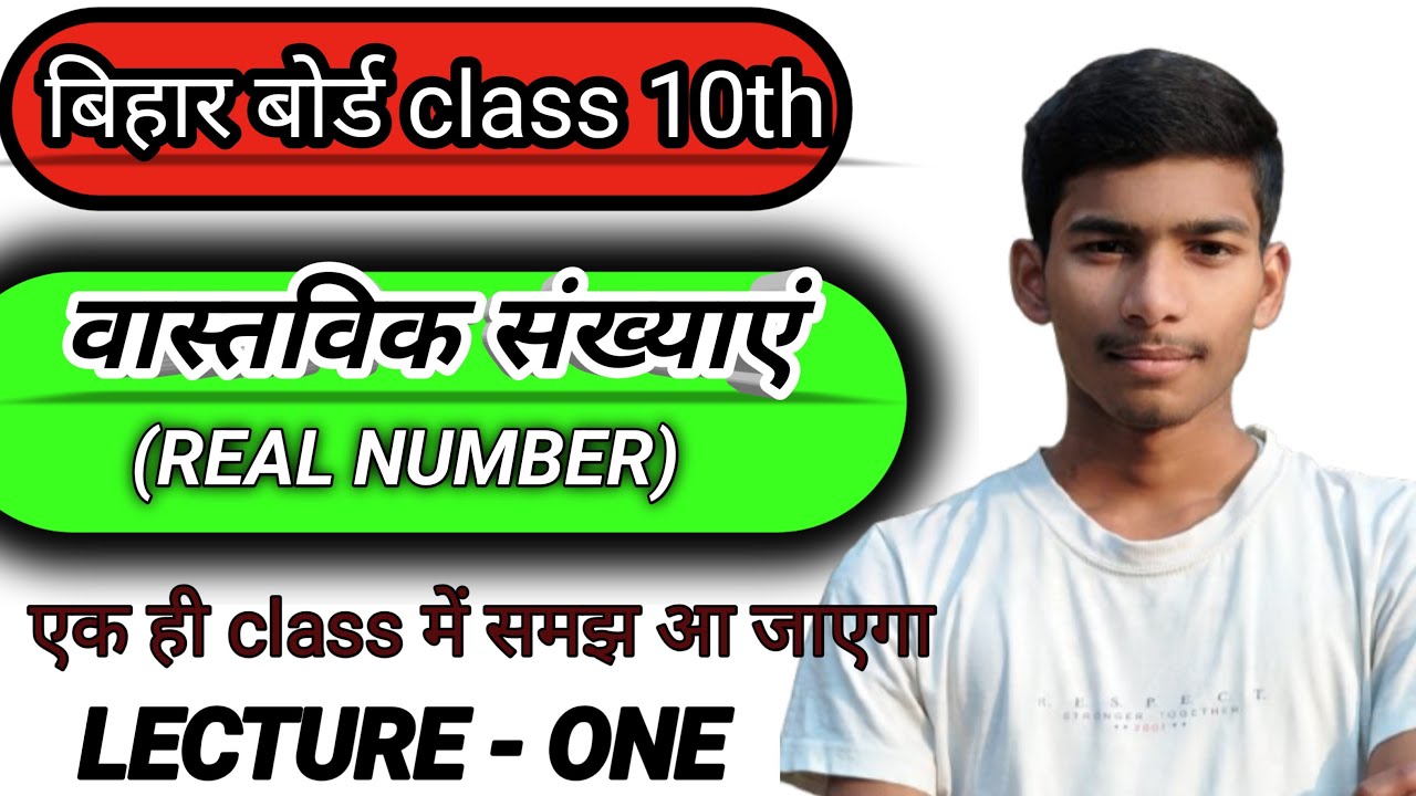 class 10th ll bihar board ll mathematics ll वास्तविक संख्याए (Real Number)ll By_kunalsir ll