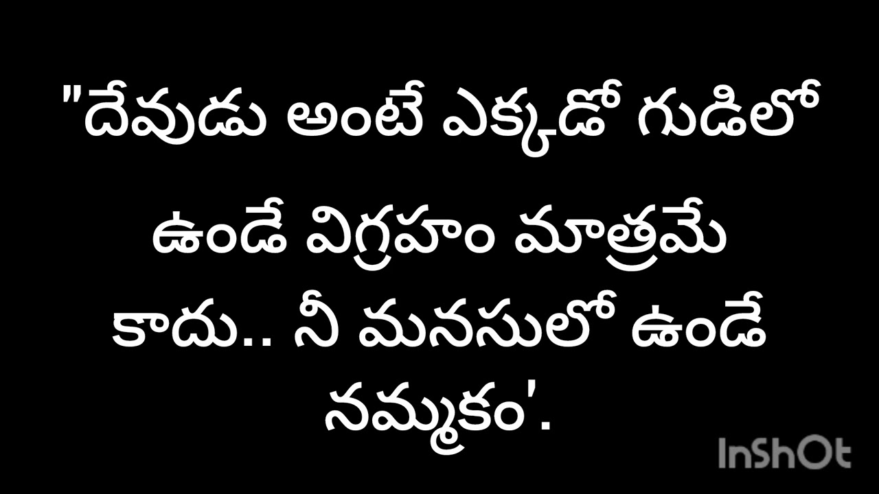 అసలు దేవుడు ఎక్కడ ఉంటాడు 🙏🙏