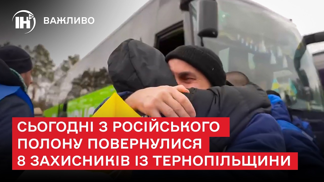 Сьогодні з російського полону повернулися 8 захисників із Тернопільщини