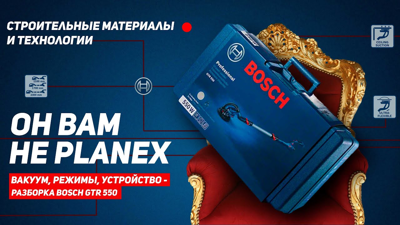 Он вам не PLANEX. Разбор шлифовальной машины BOSCH GTR 550