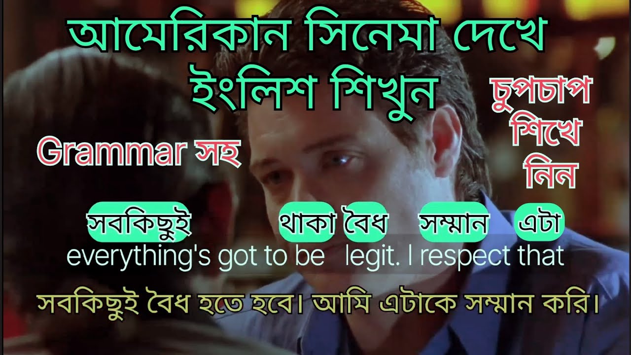 Learn english with movie in bd !! মুভি দেখে ইংলিশ শিখুন#englishlearningclass