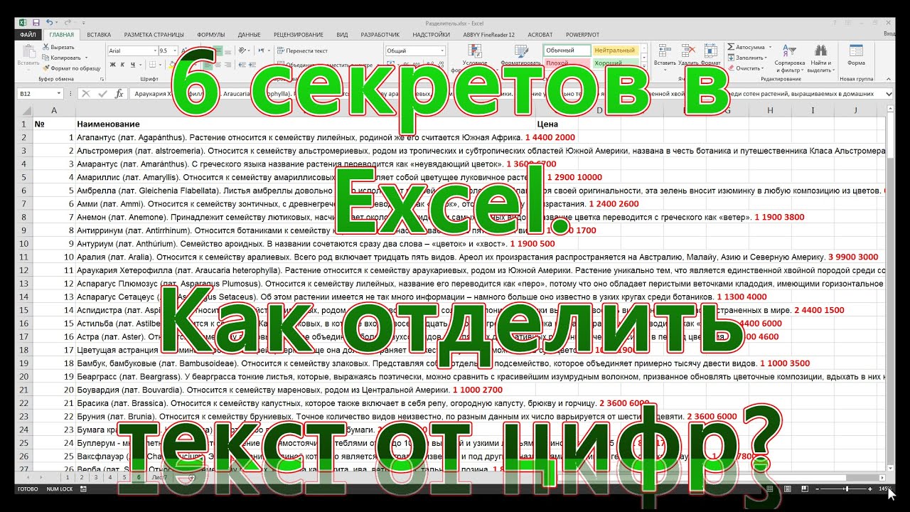 Как отделить текст от цифр? Суммировать цифры в тексте