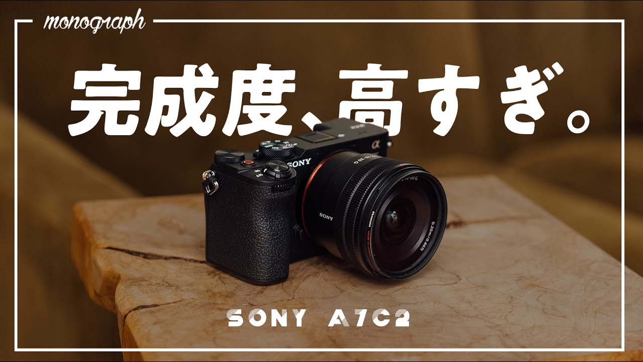 【極小】Sonyの新フルサイズカメラ「α7CⅡ」が気になるところ全部改善してきて完全体な件。