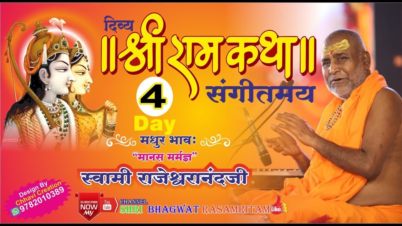 RAM KATHA || बिरला मंदिर || कनाट प्लेस दिल्ली || DAY -4 Live Stream