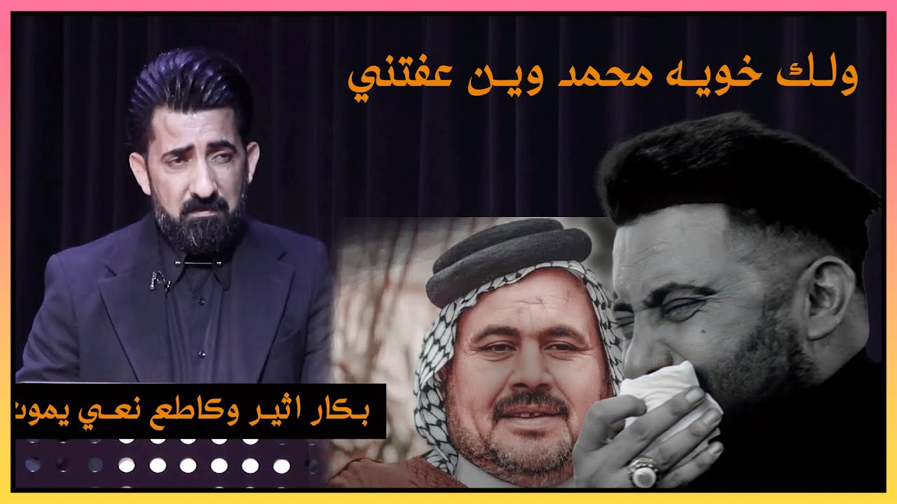 الله اكبر ماكو هيج نعي / كاطع المياحي  يبجي واثير يبجي وياه    شاهد شنو صار