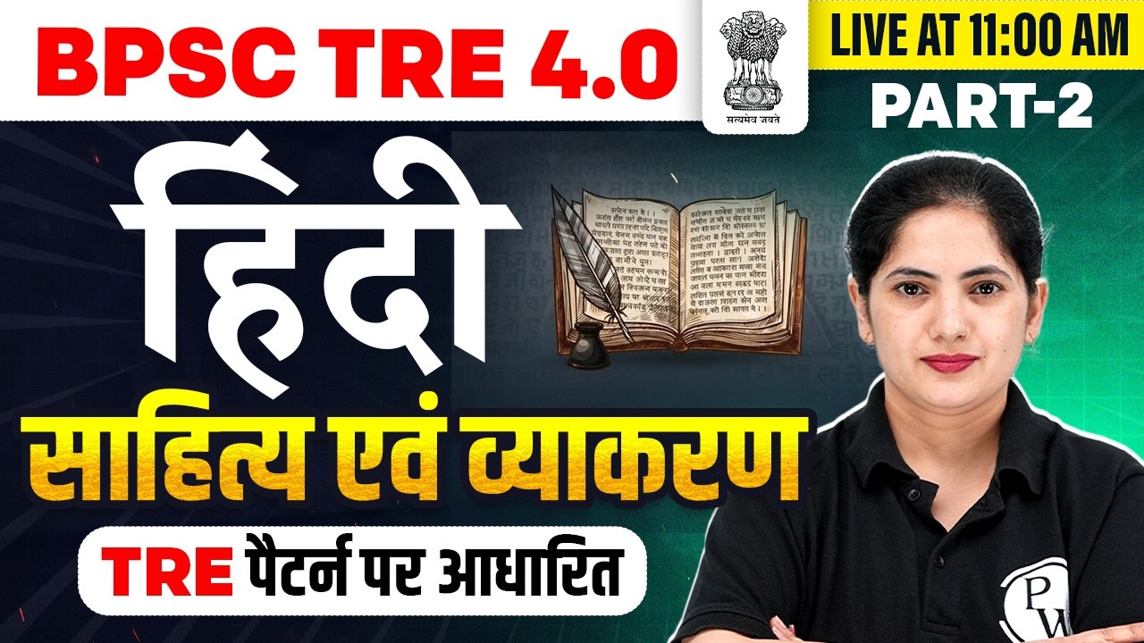 BPSC TRE 4.0 Hindi 2026 | Hindi Sahitya aur Vyakaran For BPSC TRE 4.0 | BPSC Hindi By Kalyani Mam #2