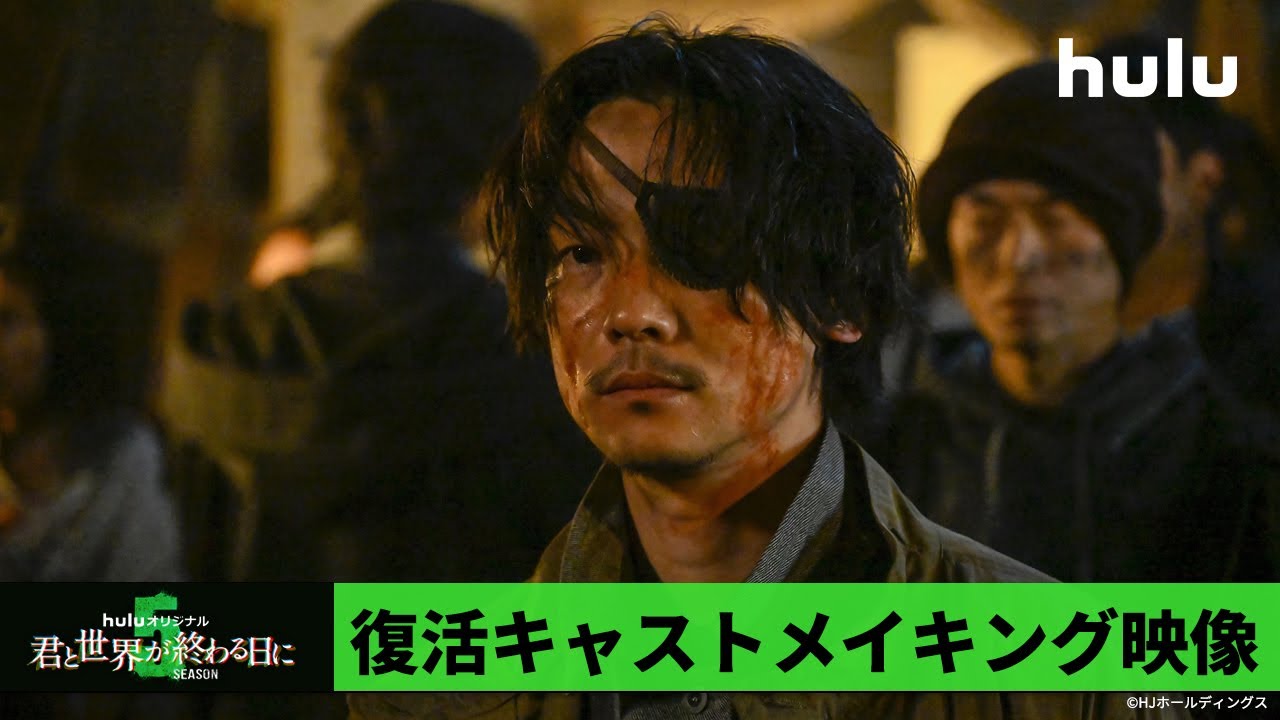 【玉城ティナ＆飯豊まりえ】W主演「君と世界が終わる日に」Season5 ｜坪井＆結月、復活キャストメイキング映像